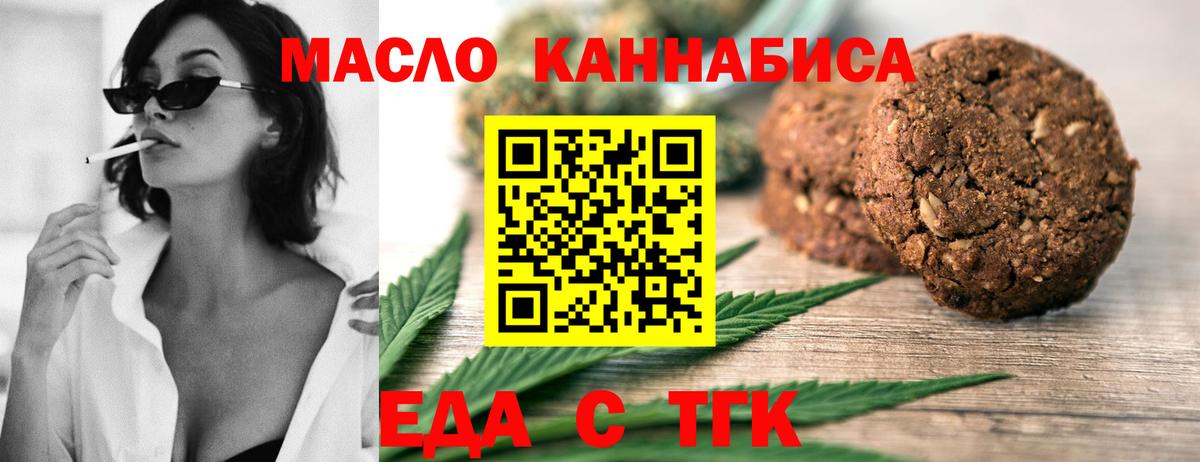 Еда ТГК конопля  Вход с VPN  Нерюнгри 