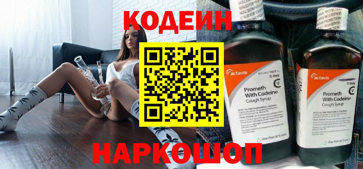 Кодеин напиток Lean (лин)  Кодеиновый сироп Lean напиток Lean (лин)  Нерюнгри  Вход с VPN 