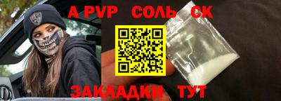 ALPHA PVP Волгодонск
