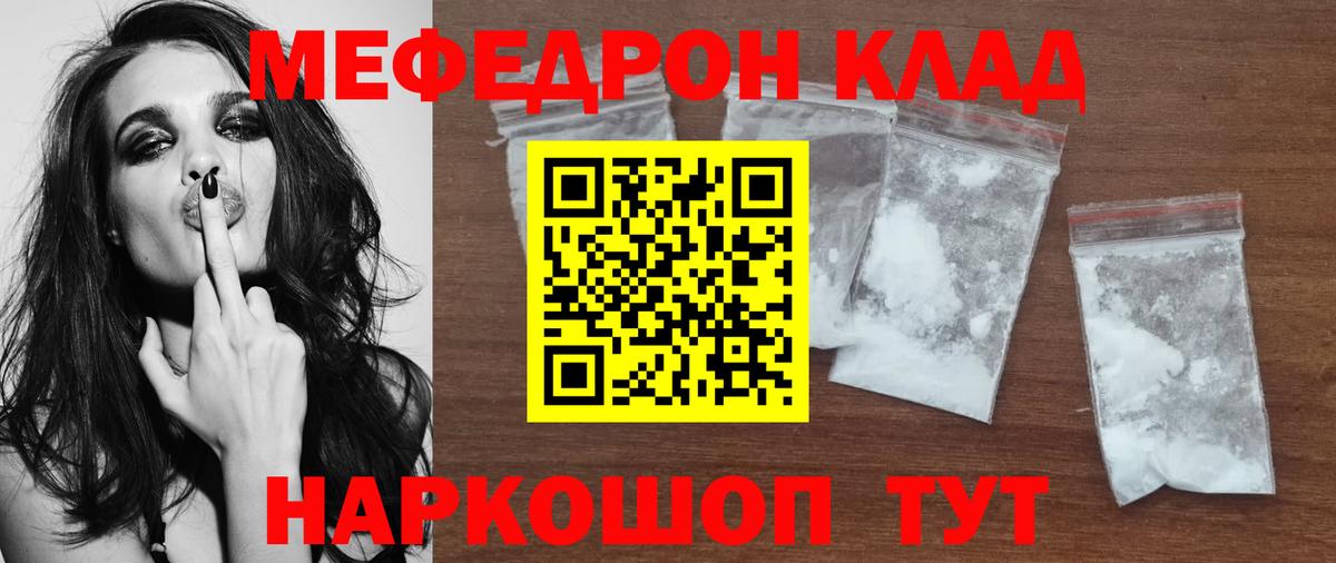 Мефедрон кристаллы Нерюнгри