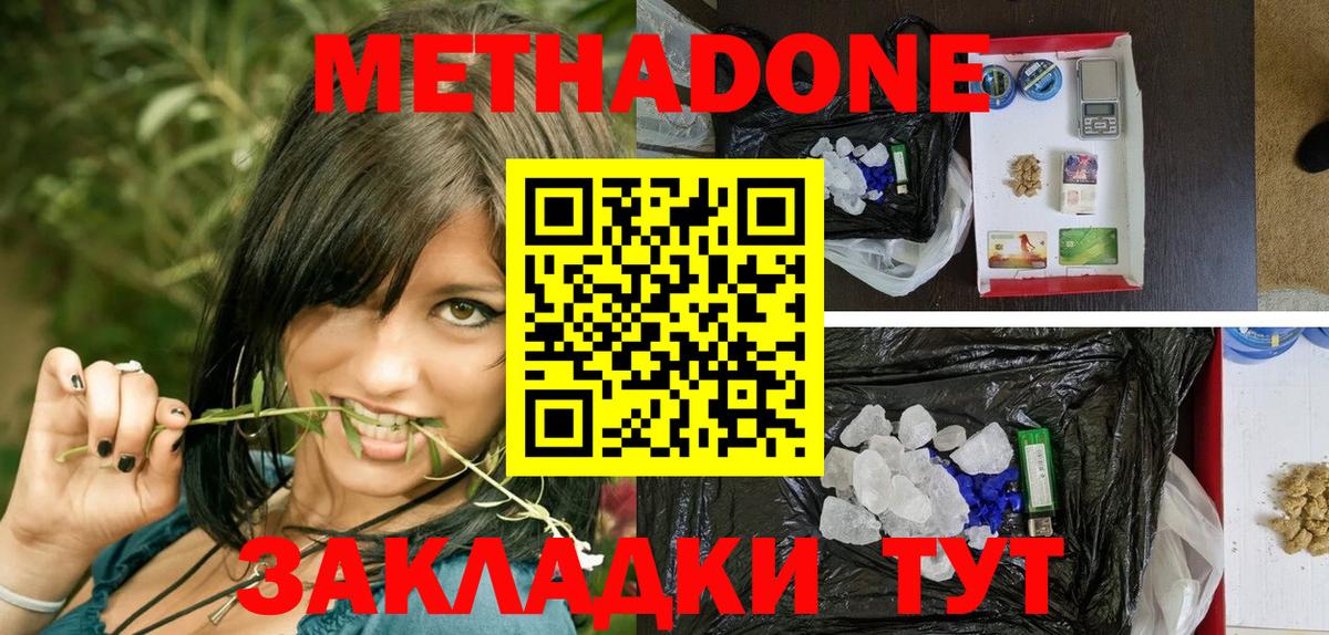 МЕТАДОН methadone  Вход с VPN  Нерюнгри  МЕТАДОН белоснежный 