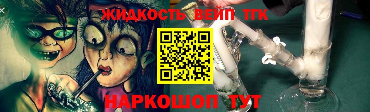 ТГК вейп Нерюнгри